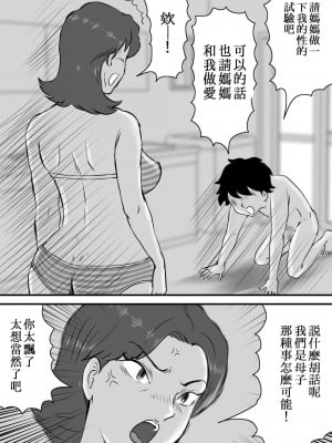 [桃尻ハッスル堂] お母さんと短小息子 [中国翻訳]_010