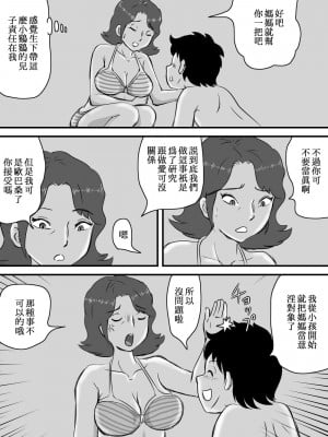 [桃尻ハッスル堂] お母さんと短小息子 [中国翻訳]_013