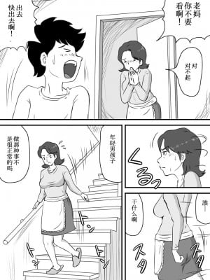 [桃尻ハッスル堂] お母さんと短小息子 [中国翻訳]_003