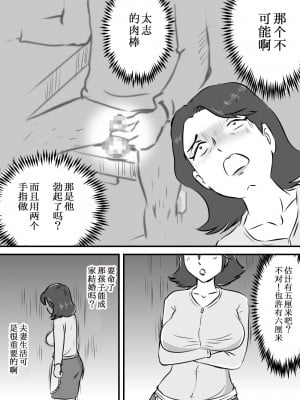 [桃尻ハッスル堂] お母さんと短小息子 [中国翻訳]_005