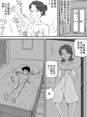 [桃尻ハッスル堂] お母さんと短小息子 [中国翻訳]_014