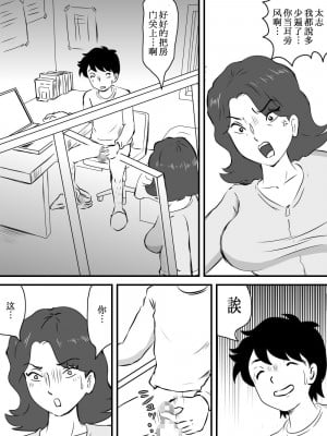 [桃尻ハッスル堂] お母さんと短小息子 [中国翻訳]_002