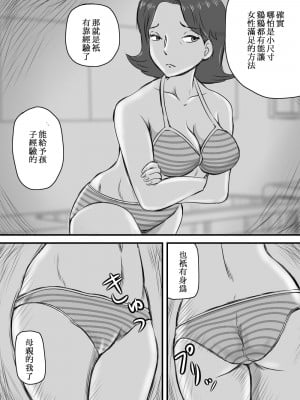 [桃尻ハッスル堂] お母さんと短小息子 [中国翻訳]_012