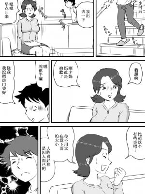 [桃尻ハッスル堂] お母さんと短小息子 [中国翻訳]_006