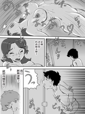 [桃尻ハッスル堂] お母さんと短小息子 [中国翻訳]_035