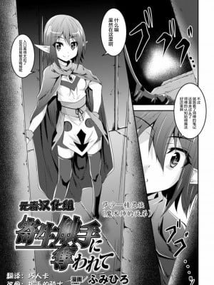 [ふみひろ] 寄生触手に奪われて (触手ニ寄生サレシ乙女ノ躰Vol.1) [无毒汉化组+變之人無修] [DL版] [無修正]