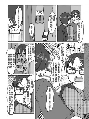 [てょんてょん] サトリ幼女とロリコンと vol.3 [禁漫漢化組]_001