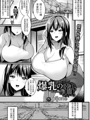 [pijone] 爆乳の贄 (ANGEL倶楽部 2021年12月号) [Alohwaii个人汉化] [DL版]