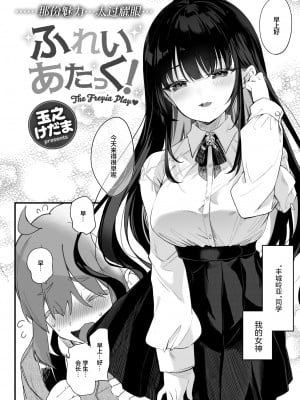 [玉之けだま] ふれいあたっく！ (COMIC 快楽天ビースト 2021年11月号) [绅士仓库汉化] [無修正]_004