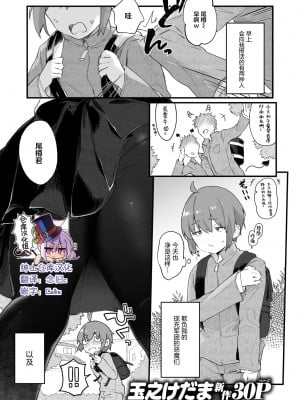 [玉之けだま] ふれいあたっく！ (COMIC 快楽天ビースト 2021年11月号) [绅士仓库汉化] [無修正]_002