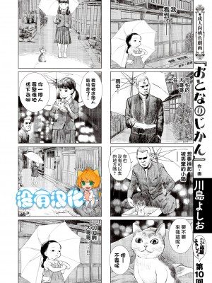 [川島よしお] おとなのじかん 丨 大人的時間 ch10 (コミックゼロス #92)[沒有漢化] [DL版]_000