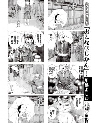 [川島よしお] おとなのじかん 丨 大人的時間 ch10 (コミックゼロス #92)[沒有漢化] [DL版]