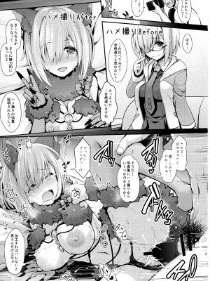 (C92) [SSB (まりりん)] 個人撮影19歳彼氏持ち後輩系巨乳レイヤー (Fate╱Grand Order)_023