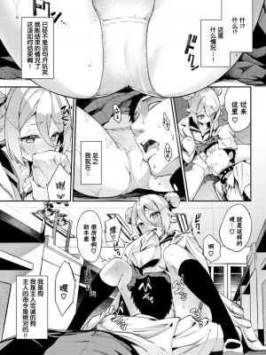 [ぬんぬ] 実験しましょ!? (COMIC BAVEL 2022年1月号) [中国翻訳] [DL版]_0007