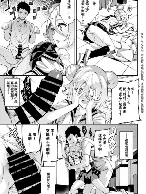 [ぬんぬ] 実験しましょ!? (COMIC BAVEL 2022年1月号) [中国翻訳] [DL版]_0011