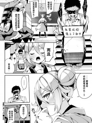 [ぬんぬ] 実験しましょ!? (COMIC BAVEL 2022年1月号) [中国翻訳] [DL版]_0020