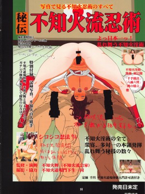 (C94) [エロマフィア (江戸しげズ)] 不知火道場通信 vol.01 -不知火舞祝勝会開催- (ザ・キング・オブ・ファイターズ)_shiranuidoujoutsushin1_016