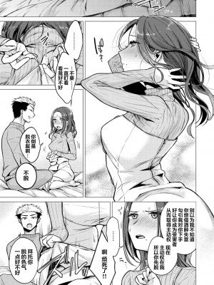 [亜美寿真] 寄り酔い寝ざめ (COMIC 快楽天 2021年2月号) [翻车汉化组]_009