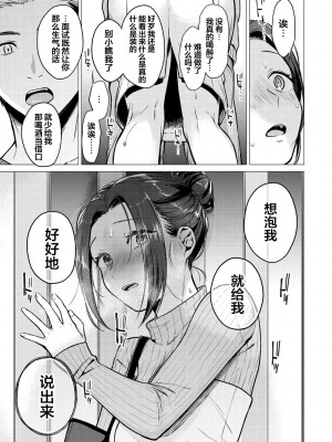 [亜美寿真] 寄り酔い寝ざめ (COMIC 快楽天 2021年2月号) [翻车汉化组]_007