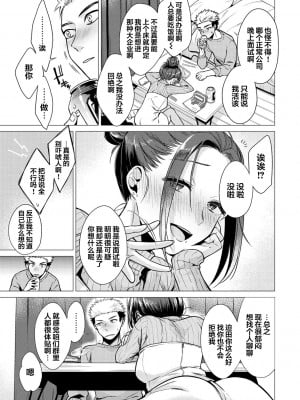 [亜美寿真] 寄り酔い寝ざめ (COMIC 快楽天 2021年2月号) [翻车汉化组]_003