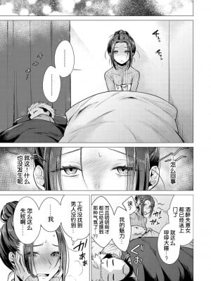 [亜美寿真] 寄り酔い寝ざめ (COMIC 快楽天 2021年2月号) [翻车汉化组]_005