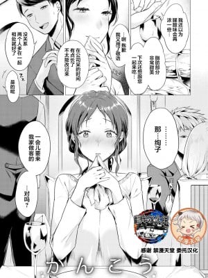 [亜美寿真] かんこう (COMIC 快楽天 2020年2月号) [翻车汉化组]