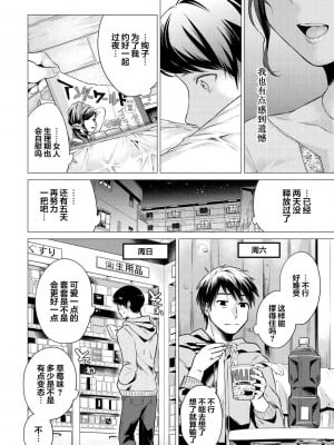 [亜美寿真] かんこう (COMIC 快楽天 2020年2月号) [翻车汉化组]_005