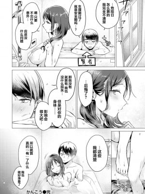 [亜美寿真] かんこう (COMIC 快楽天 2020年2月号) [翻车汉化组]_023