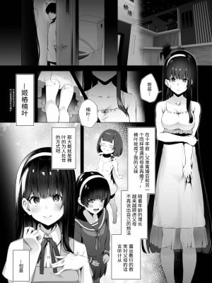 [紅梅なでしこ (赤薄紅)] 義妹性タイムリープ依存症[中国翻訳] [DL版]__0003