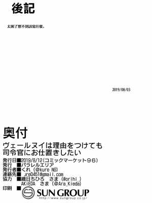 (C96) [パラレルエリア (くれ)] 理由をつけても,ヴェールヌイは司令官にお仕置きしたい (艦隊これくしょん -艦これ-) [中国翻訳]_019