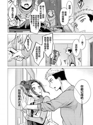 [亜美寿真] 寄り酔い寝ざめ (COMIC 快楽天 2021年2月号) [中国翻訳]_006