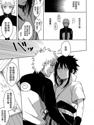 (C97) [ベベロンチーノ星 (べってぃ)] だってオレたち友達だろ (NARUTO -ナルト-) [Angiris Council漢化组]_13