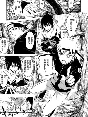 (C97) [ベベロンチーノ星 (べってぃ)] だってオレたち友達だろ (NARUTO -ナルト-) [Angiris Council漢化组]_03