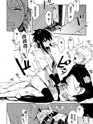 (C97) [ベベロンチーノ星 (べってぃ)] だってオレたち友達だろ (NARUTO -ナルト-) [Angiris Council漢化组]_22