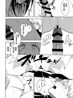 (C97) [ベベロンチーノ星 (べってぃ)] だってオレたち友達だろ (NARUTO -ナルト-) [Angiris Council漢化组]_20