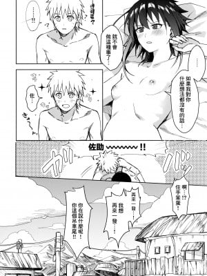 (C97) [ベベロンチーノ星 (べってぃ)] だってオレたち友達だろ (NARUTO -ナルト-) [Angiris Council漢化组]_36