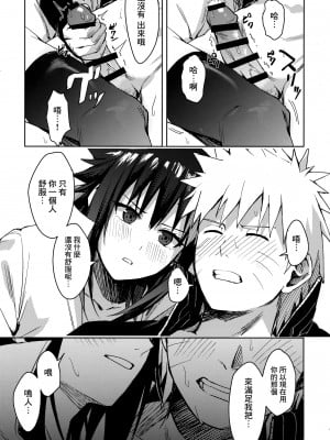 (C97) [ベベロンチーノ星 (べってぃ)] だってオレたち友達だろ (NARUTO -ナルト-) [Angiris Council漢化组]_25