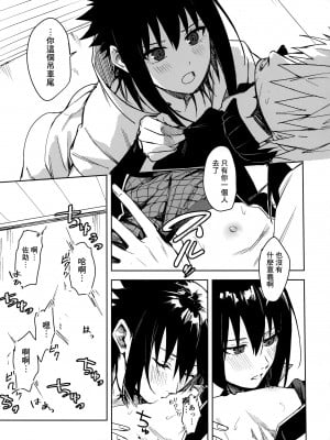 (C97) [ベベロンチーノ星 (べってぃ)] だってオレたち友達だろ (NARUTO -ナルト-) [Angiris Council漢化组]_23