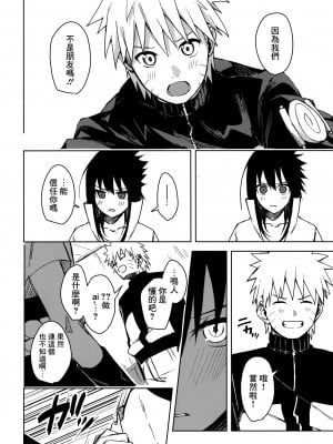 (C97) [ベベロンチーノ星 (べってぃ)] だってオレたち友達だろ (NARUTO -ナルト-) [Angiris Council漢化组]_14