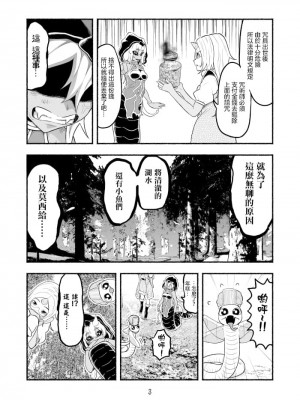 [納豆まぜお] 毒蛇転生 ~毒沼に落とされたいじめられっ子が、毒蛇に転生して無双する話~ ｜ 受盡欺凌的她被推落毒沼轉生成為最強毒蛇的故事 Vol.03 [沒有漢化]_58