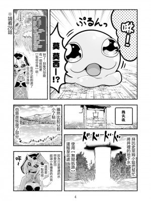 [納豆まぜお] 毒蛇転生 ~毒沼に落とされたいじめられっ子が、毒蛇に転生して無双する話~ ｜ 受盡欺凌的她被推落毒沼轉生成為最強毒蛇的故事 Vol.03 [沒有漢化]_59