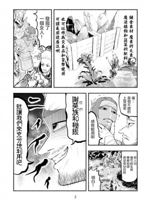 [納豆まぜお] 毒蛇転生 ~毒沼に落とされたいじめられっ子が、毒蛇に転生して無双する話~ ｜ 受盡欺凌的她被推落毒沼轉生成為最強毒蛇的故事 Vol.03 [沒有漢化]_74