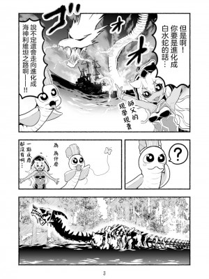 [納豆まぜお] 毒蛇転生 ~毒沼に落とされたいじめられっ子が、毒蛇に転生して無双する話~ ｜ 受盡欺凌的她被推落毒沼轉生成為最強毒蛇的故事 Vol.03 [沒有漢化]_40