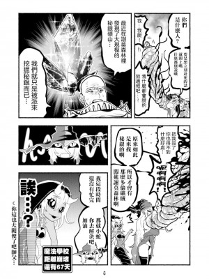 [納豆まぜお] 毒蛇転生 ~毒沼に落とされたいじめられっ子が、毒蛇に転生して無双する話~ ｜ 受盡欺凌的她被推落毒沼轉生成為最強毒蛇的故事 Vol.03 [沒有漢化]_71