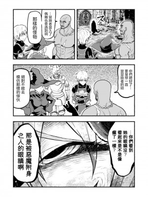 [納豆まぜお] 毒蛇転生 ~毒沼に落とされたいじめられっ子が、毒蛇に転生して無双する話~ ｜ 受盡欺凌的她被推落毒沼轉生成為最強毒蛇的故事 Vol.03 [沒有漢化]_81