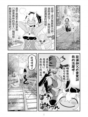 [納豆まぜお] 毒蛇転生 ~毒沼に落とされたいじめられっ子が、毒蛇に転生して無双する話~ ｜ 受盡欺凌的她被推落毒沼轉生成為最強毒蛇的故事 Vol.03 [沒有漢化]_66