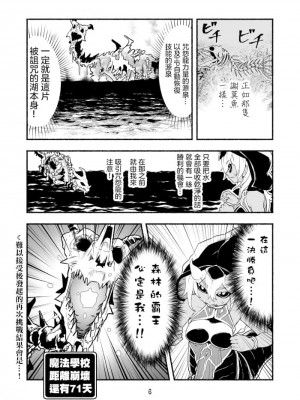 [納豆まぜお] 毒蛇転生 ~毒沼に落とされたいじめられっ子が、毒蛇に転生して無双する話~ ｜ 受盡欺凌的她被推落毒沼轉生成為最強毒蛇的故事 Vol.03 [沒有漢化]_43