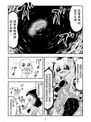 [納豆まぜお] 毒蛇転生 ~毒沼に落とされたいじめられっ子が、毒蛇に転生して無双する話~ ｜ 受盡欺凌的她被推落毒沼轉生成為最強毒蛇的故事 Vol.03 [沒有漢化]_23