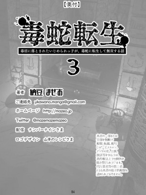 [納豆まぜお] 毒蛇転生 ~毒沼に落とされたいじめられっ子が、毒蛇に転生して無双する話~ ｜ 受盡欺凌的她被推落毒沼轉生成為最強毒蛇的故事 Vol.03 [沒有漢化]_83