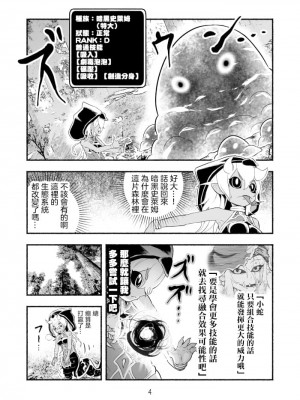 [納豆まぜお] 毒蛇転生 ~毒沼に落とされたいじめられっ子が、毒蛇に転生して無双する話~ ｜ 受盡欺凌的她被推落毒沼轉生成為最強毒蛇的故事 Vol.03 [沒有漢化]_25